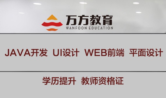 无锡市梁溪区万方职业培训学校